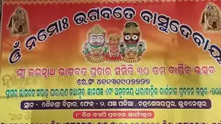 🔴 Live Bhagabata Saptaha Day 2 | Pandit Gopal Rajguru | Sailashree Vihar Bhubaneswar