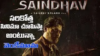 Venkatesh's saindhav movie intersting update venky 75 venkatesh sailesh kolanu film MnrTelugu