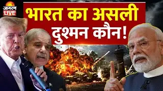 India का असली दुश्मन कौन?, Pakistan, Bangladesh, Deep State | China | US | Trump