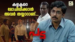കളക്ടറെ മോചിപ്പിക്കാൻ അവർ തയ്യാറാണ്..| Pada | Vinayakan | Kunjacko Boban | Jojo George | Best Scene