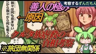 クルタ族虐殺を考察したら、あまりにマヌケ過ぎる旅団のやらかしが判明して、クラピカが知ったら失神する内容だった件[ハンターハンター/考察]