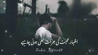Izhare mohabbat ki jurat bhi honi chahiye✨🥀💯 || urdu poetry islamic shaayari video