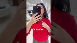 Какой образ понравился?
