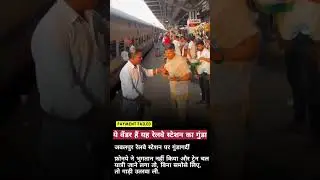 Indian Railway viral video #viralvideo #railway