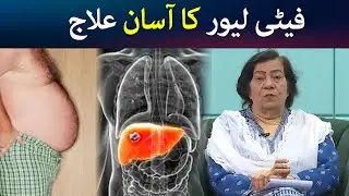 fatty liver ka asan ilaj | fatty liver easy treatment | hashmat bibi | avt khyber