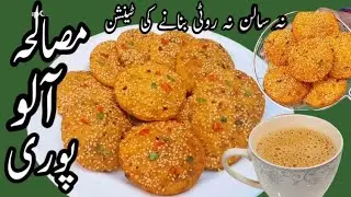 Alloo masala puri recipe |Alloo puri recipe |only three ingredients puri recipe |Masala puri recipe 