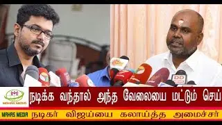 Minister R B Udayakumar latest speech against Actor Vijay