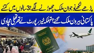 Educated Youth Leaving Pakistan! Explosive Report Sparks Nationwide Alarm | Neo Plus
