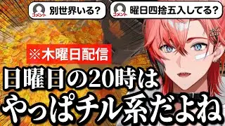 チルゲーに挑むA型濃いめ固め薄めロック水割りの赤城ウェンのLeaf it Aloneまとめ【赤城ウェン/にじさんじ/切り抜き】