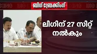 യുഡിഎഫിലെ സീറ്റ് ചർച്ചകൾ അന്തിമഘട്ടത്തിലേക്ക്;  ലീഗിന് 27 സീറ്റുകൾ നൽകും | Election | UDF