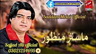 Geo ry muhinja saein geo by Master Manzoor. Sajjad ali official. 03021254695.