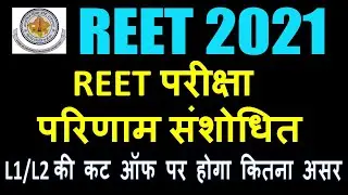 REET 2021 Revised Result And Answer Key | REET  Level 2 cut off changed ?