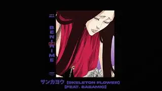Killer Bee ~ サンカヨウ (skeleton flower) [feat. babamio]