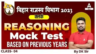 Reasoning Classes For Bihar LRC/Revenue Department Vacancy 2023 By DK Sir Mock Test #4