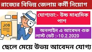 West Bengal Government job vacancy news WBPSC 2020 Vacancy