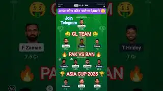 PAK vs BAN Dream11 Prediction | PAK vs BAN Asia Cup 2025 | Pakistan vs Bangladesh Match