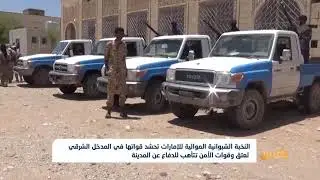 النخبة الشبوانية الموالية للإمارات تحشد قواتها في المدخل الشرقي لعتق | تقرير: محمد اللطيفي
