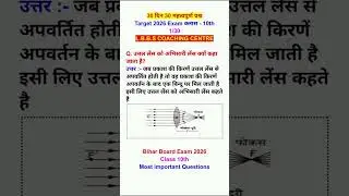 30 दिन 30 महत्वपूर्ण प्रश्न  Bihar Board Exam 2026 #youtubereels #vviquestion #exam2026