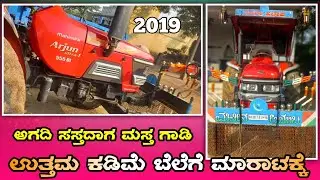 ☎️ :- 79757 05291 | Arjuna tractor Sela | ಟ್ರ್ಯಾಕ್ಟರ್ ಮಾರಾಟಕ್ಕಿದೆ | #second #jcb #605 #arjun