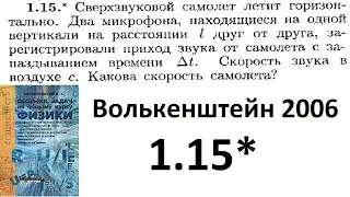 Савченко 1.1.11*, Волькенштейн  1.15*