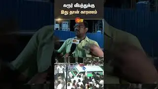 Reason For Karur Incident? | TVK Vijay Campaign | Karur | Shocking | Sun News