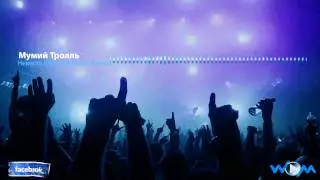 Мумий Тролль - Невеста (Over Red Disco Remix) [HD]