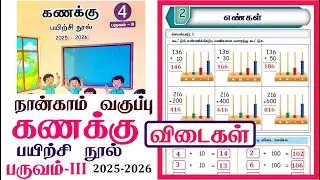 4th standard Maths workbook term 3 unit 2 எண்கள் l Ennum Ezhuthum Term 3 Workbook Answers 2026