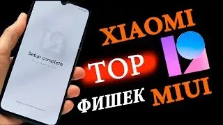 ТОП-12 фишек MIUI 12 &mdash; обзор и список устройств