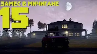 SnowRunner. Замес в Мичигане. Грузовик доставлен. Малая цистерна тоже. Лебёдка решает.