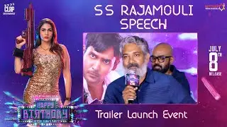 SS Rajamouli Speech | Happy Birthday Movie Trailer Launch Event  | Lavanya Tripathi | Ritesh Rana