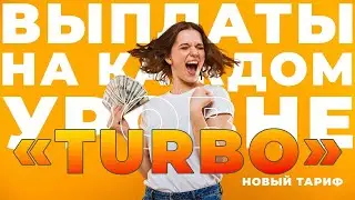 #nerabota #turbo Подробный разбор маркетинг-плана #Turbo в компании #Nerabotacenter ТОП/МЛМ