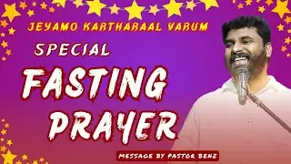 SPECIAL FASTING PRAYER | PASTOR BENZ | MORNING PRAYER | SPECIAL PRAYER