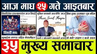 News🔴today nepali news aaj ka mukhya samachar taja l