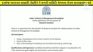 Gujarat Bharti News 2021 | Government Jobs in Ahmedabad