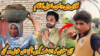 Gaon main desi mahool ka kaam aaj sulman ko itna gussa q aa gya 😡|Sultan Baloch 