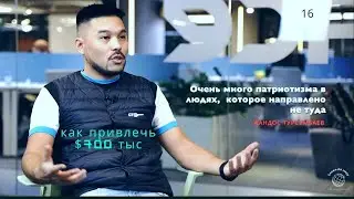 Жандос Турсумбаев - от нефтяника, тамады до основателя успешного IT-стартапа