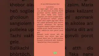 Devachem Utor |Konkani Gospel Reading | Luke 2:16-21
