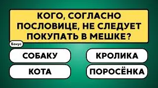 То, что знают не все..     #знания #эрудиция #викторина #вопрос #ответ