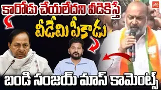 Bandi Sanjay Shocking Comments on CM Revanth Reddy | Bandi Sanjay Vs Revanth Reddy | YOYO TV Channel