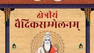 Ved Sandesh Yatra |वेद संदेश यात्रा कच्छ भुज गुजरात #vedic #samveda #सामवेद #yatra