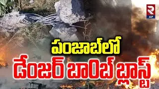 Punjab Incident | RDX Blast on Amritsar-Delhi Railway Line | Rtv AP