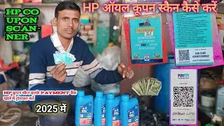 HP oil coupon scanner app | HP oil coupon kaise scan kare | HP oil coupon scanner paytm to bank 2025