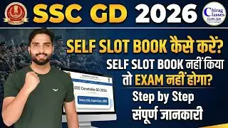 SSC GD 2026 Exam Slot Booking Kaise Kare? | SSC GD 2026 Self Slot Book Date & Full Process