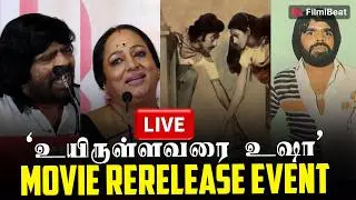 மேடையில் Emotional ஆன T.Rajendar | Uyirullavarai Usha Movie ReRelease Event | Nalini |