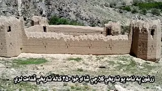 دمیدان وردګو ولایت نرخ ولسوالۍ اندړوسیمه کې دملک زرغون په نامه یو تاریخي کلا  چي۲۵۰ کال قدامت لري