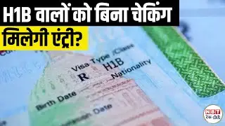 Global Entry for H1B Visa Holders: Avoid These Mistakes at US Immigration!