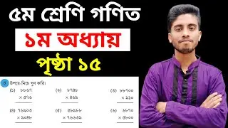 Class 5 Math Page 15 || Multiply Up and Down || Class 5 Math Page 15 Solution || Multiplication