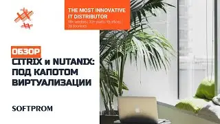 Citrix и Nutanix: Под капотом виртуализации