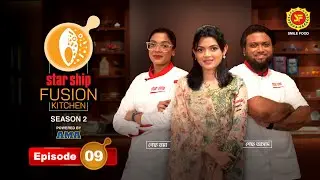 Эпизод 9: Шеф-повар Тома | Шеф-повар Асад | Набила | (Star Ship Fusion Kitchen: S 2, Powered by AMA)