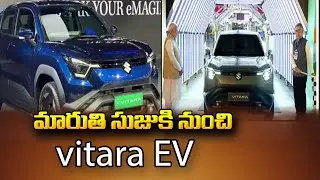 మారుతి సుజుకి నుంచి vitara EV  | PM Modi Launches Maruti Electric Car | EVitara First Look